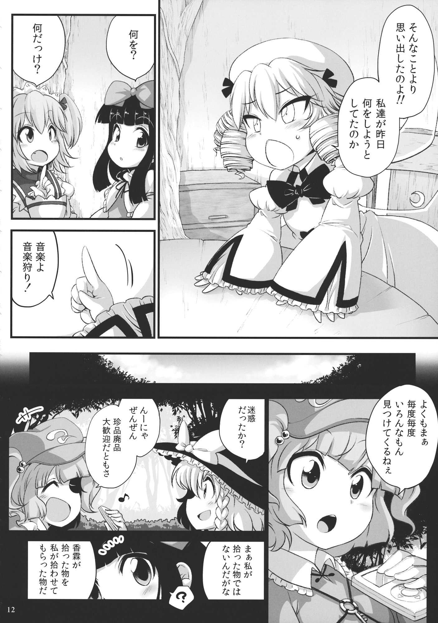SilentLuna 11ページ
