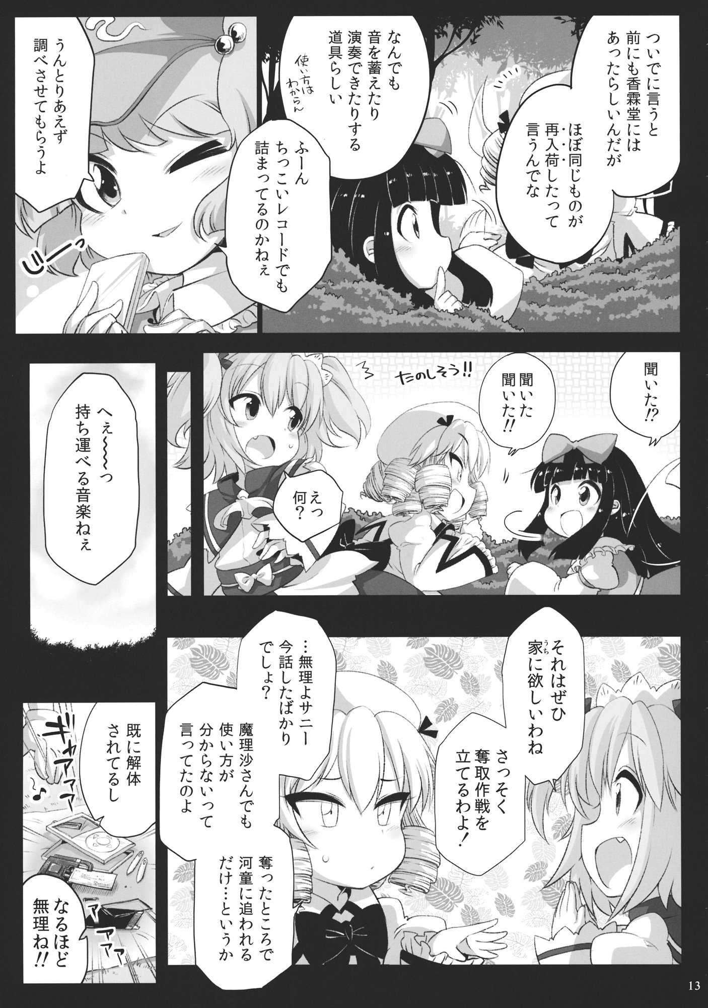 SilentLuna 12ページ
