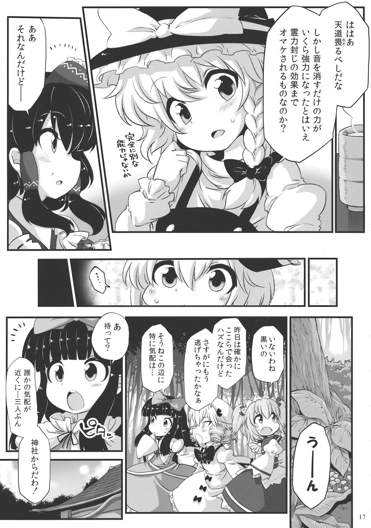 SilentLuna 16ページ