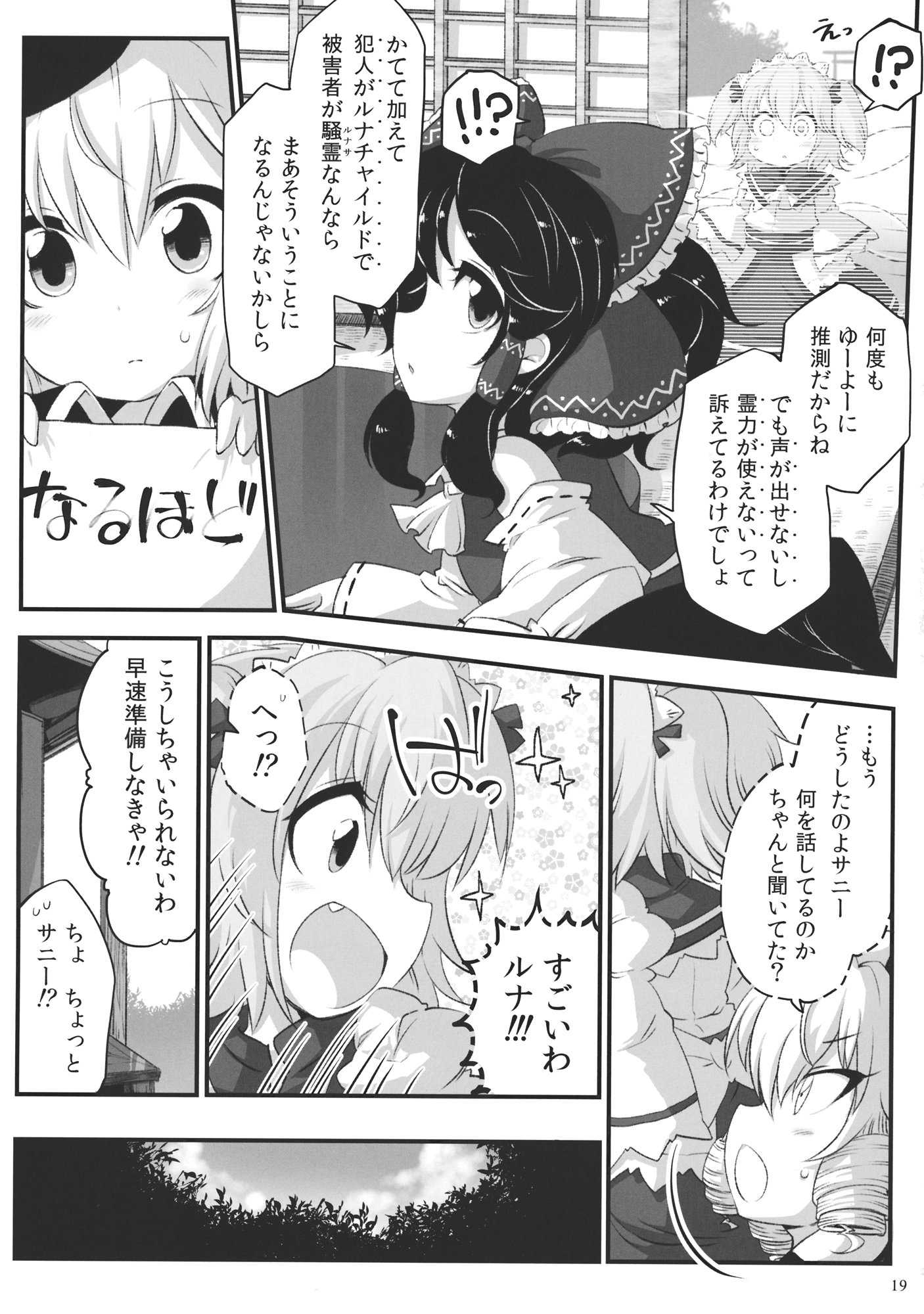 SilentLuna 18ページ
