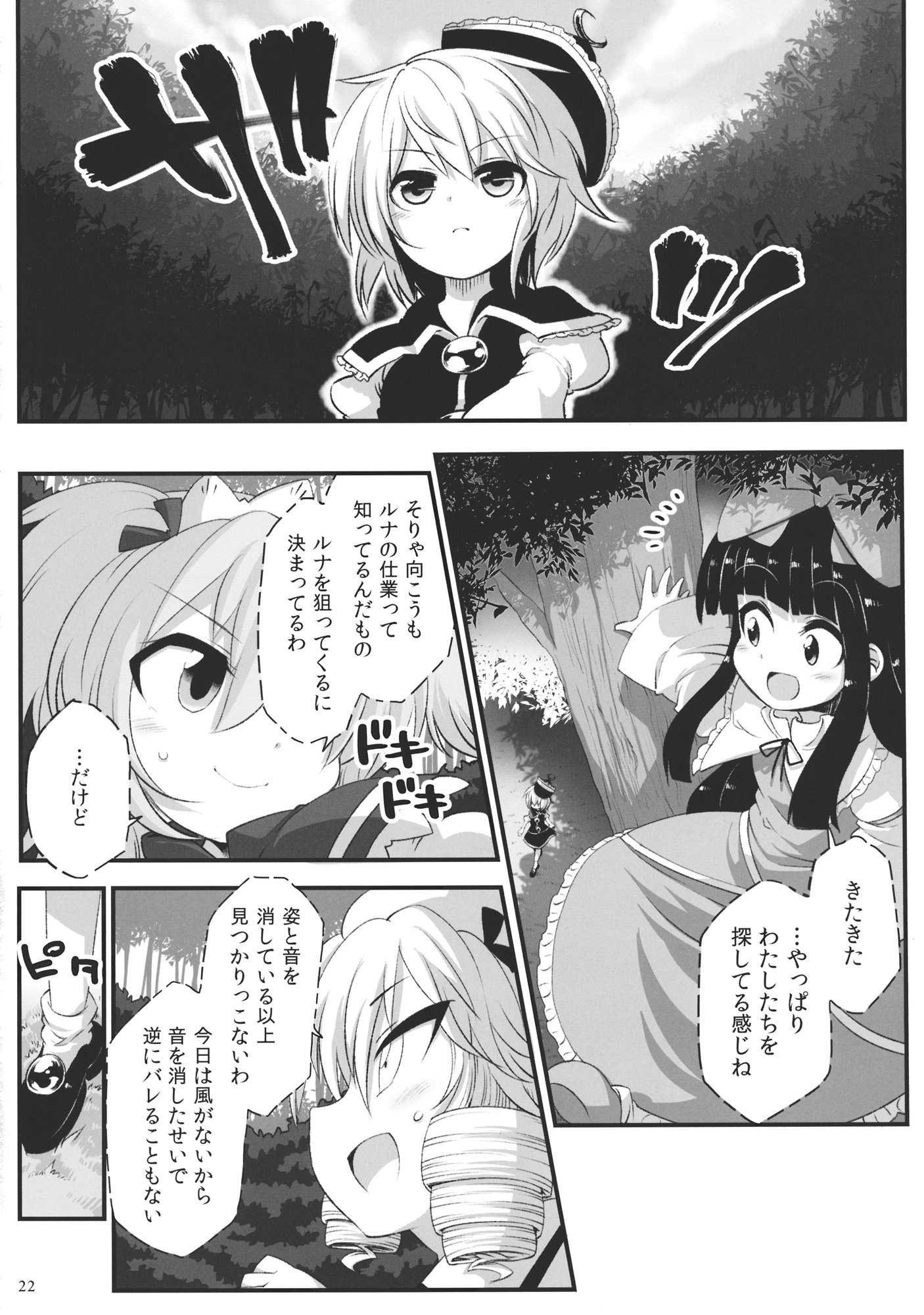 SilentLuna 21ページ