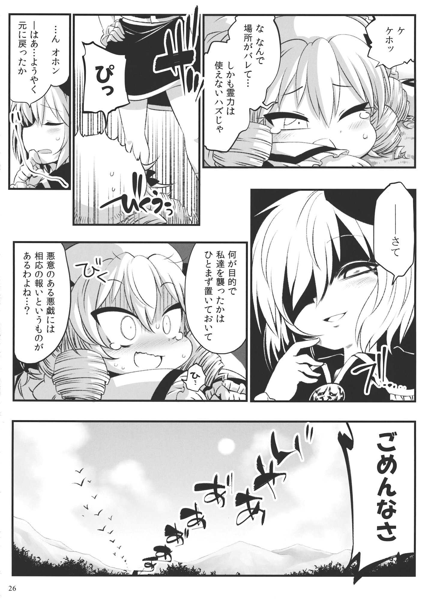 SilentLuna 25ページ