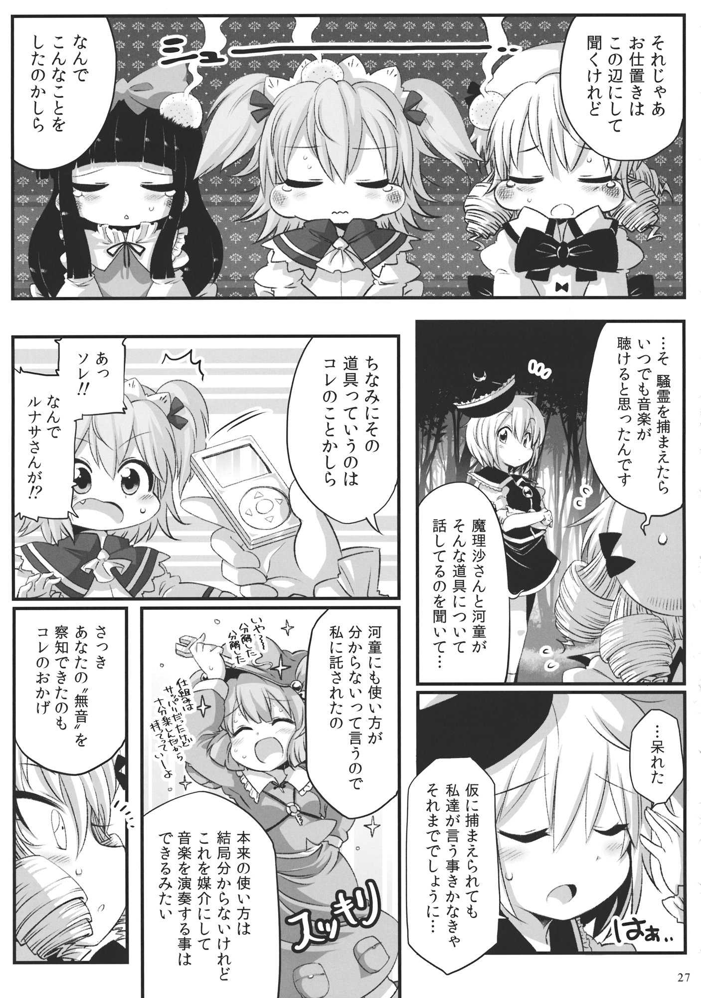SilentLuna 26ページ