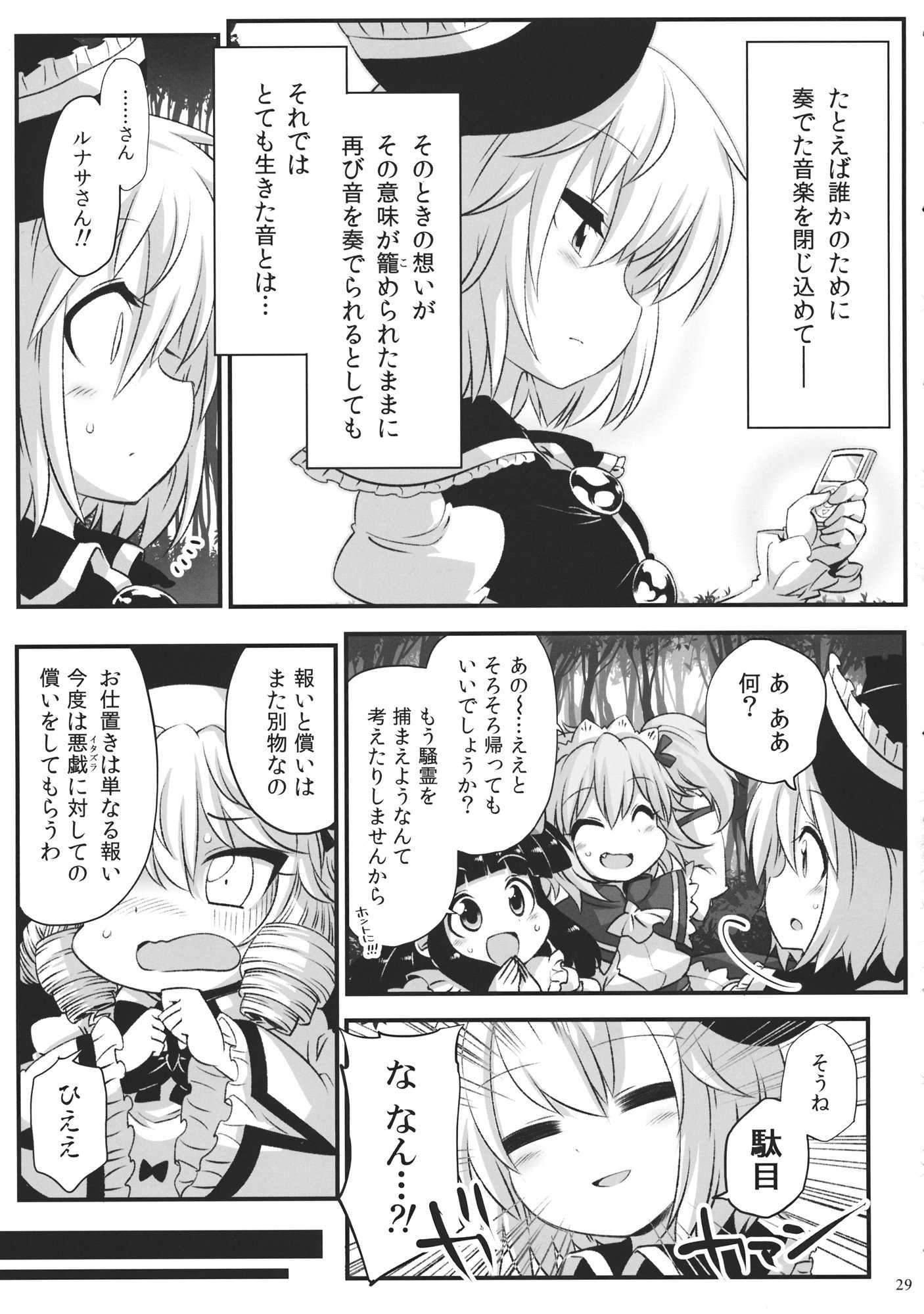SilentLuna 28ページ