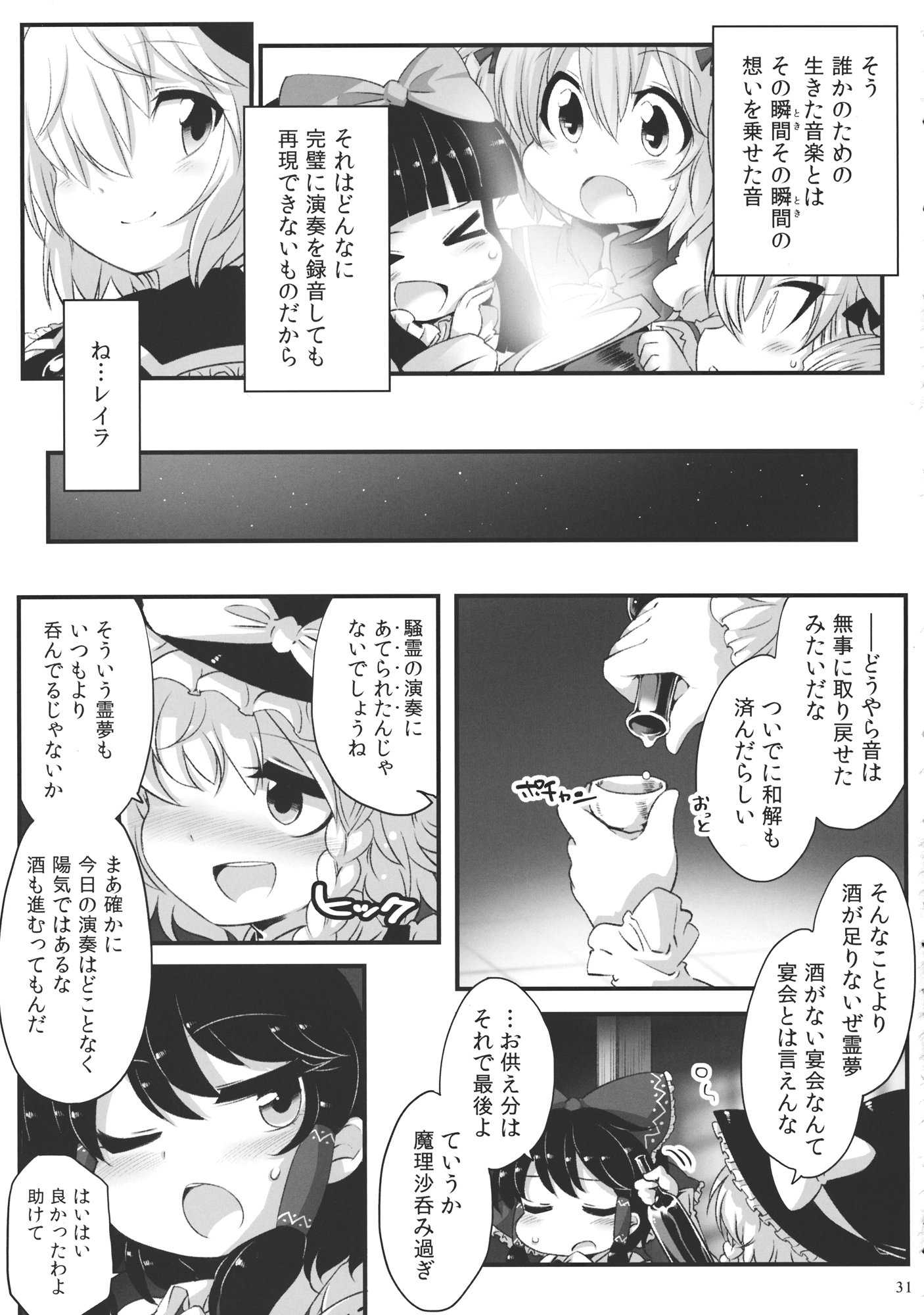 SilentLuna 30ページ