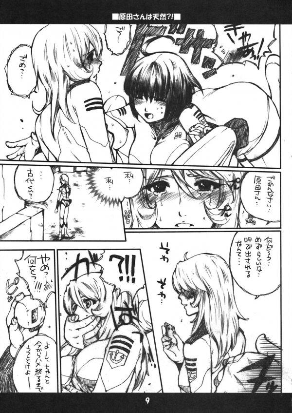 原田さんは天然？! 6ページ