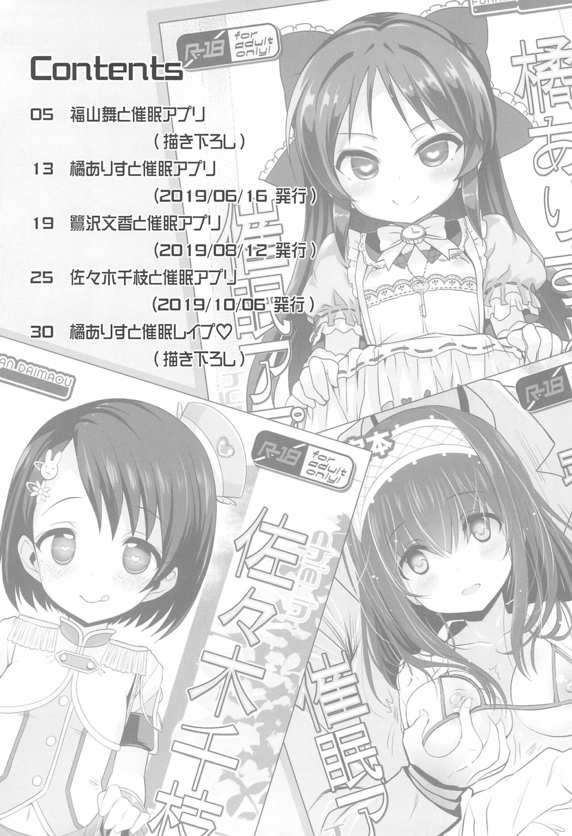 アイドル達と催眠アプリ 3ページ