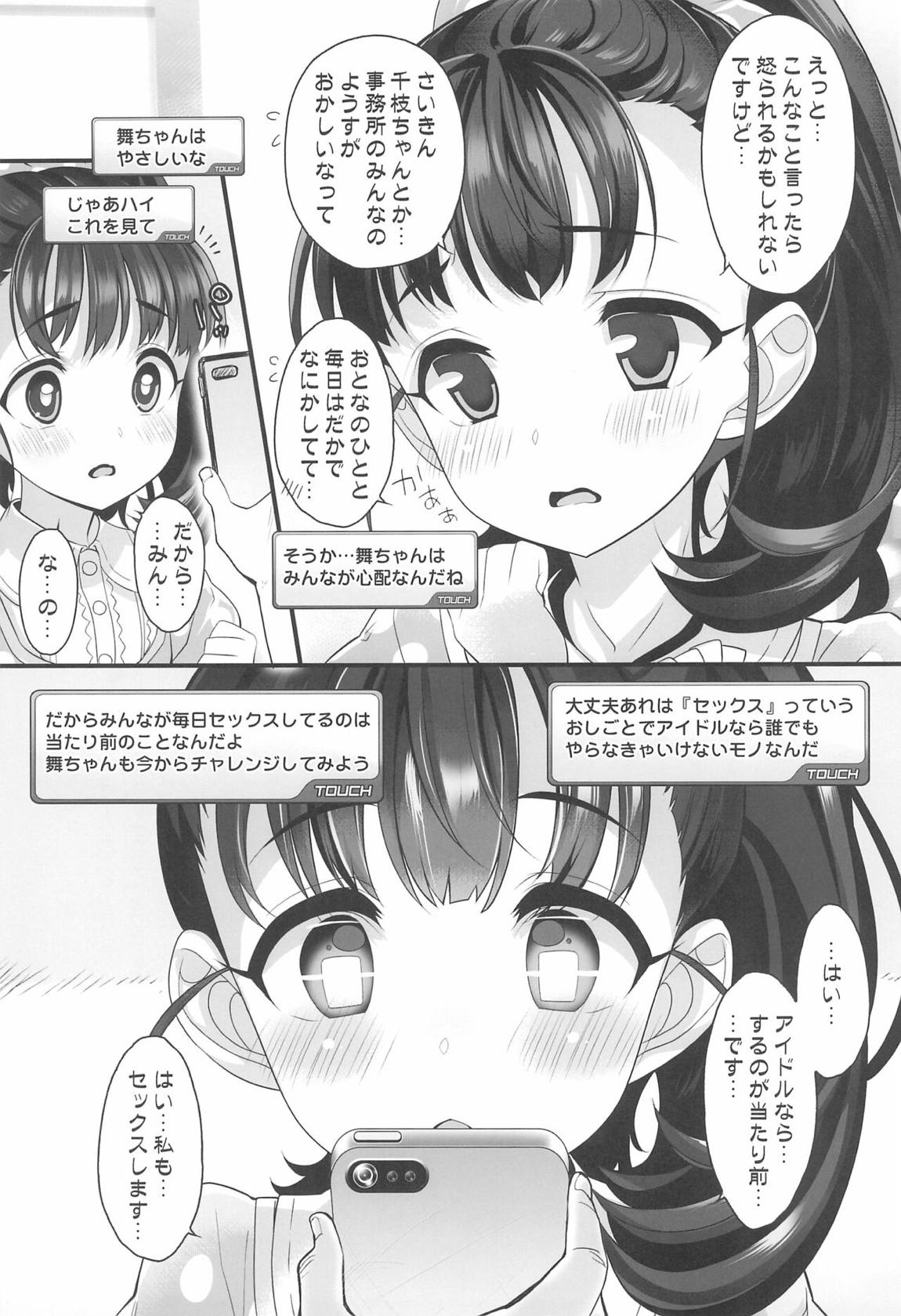 アイドル達と催眠アプリ 6ページ