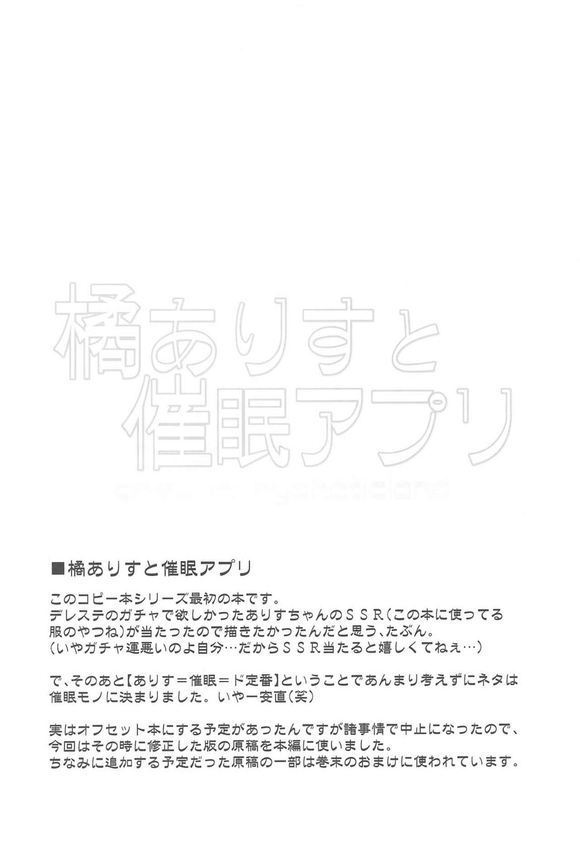 アイドル達と催眠アプリ 11ページ