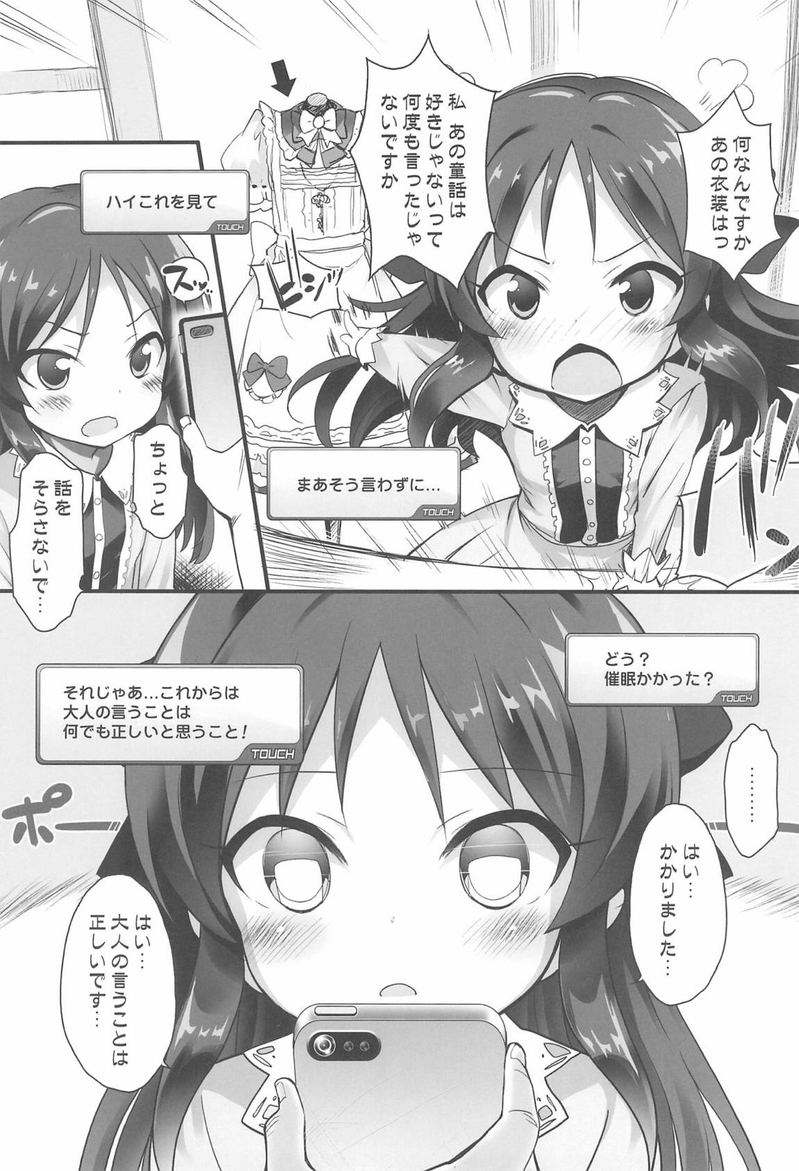 アイドル達と催眠アプリ 12ページ