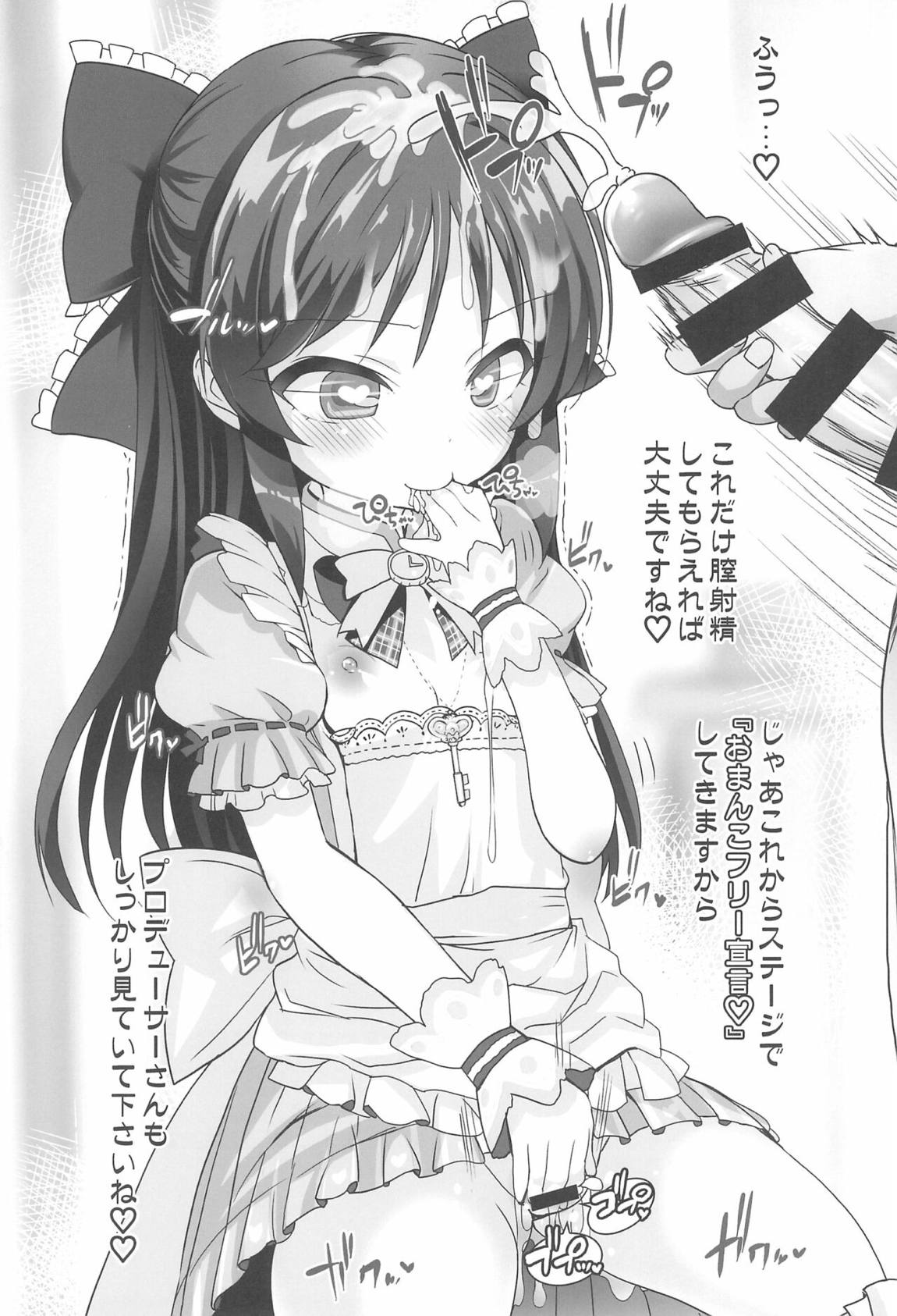アイドル達と催眠アプリ 16ページ
