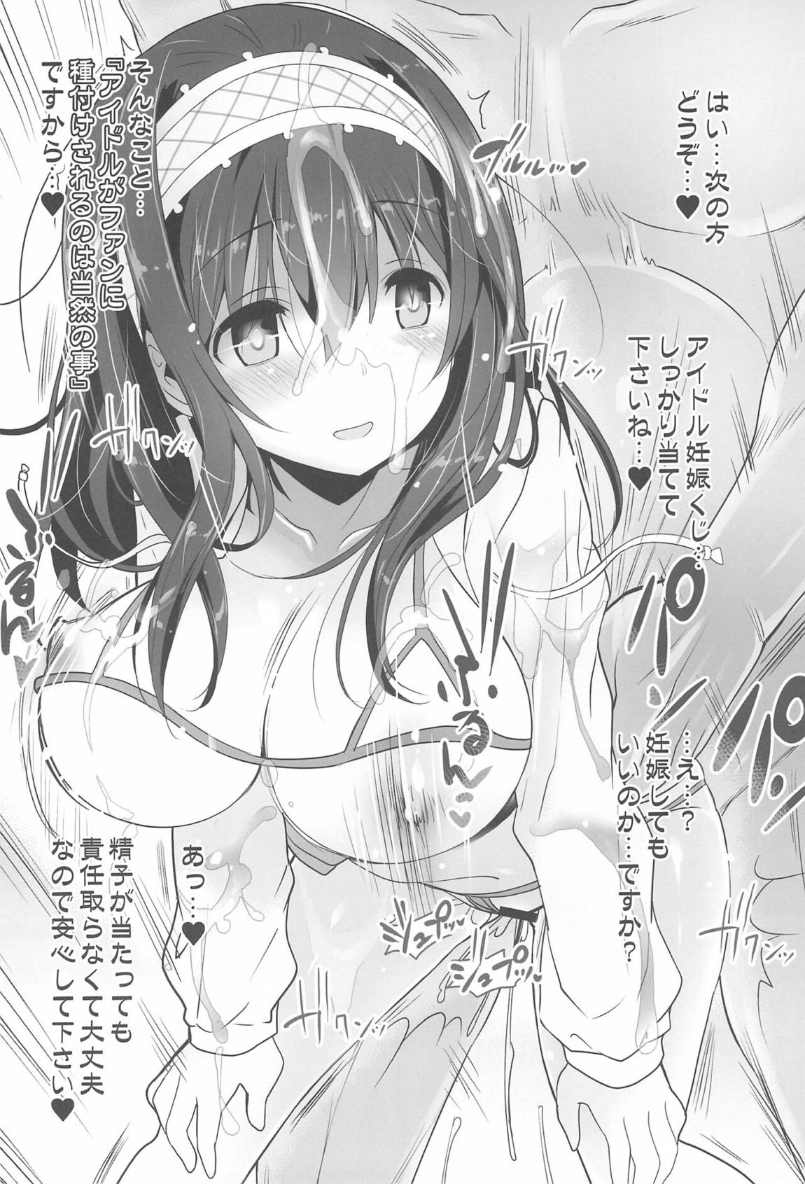 アイドル達と催眠アプリ 21ページ