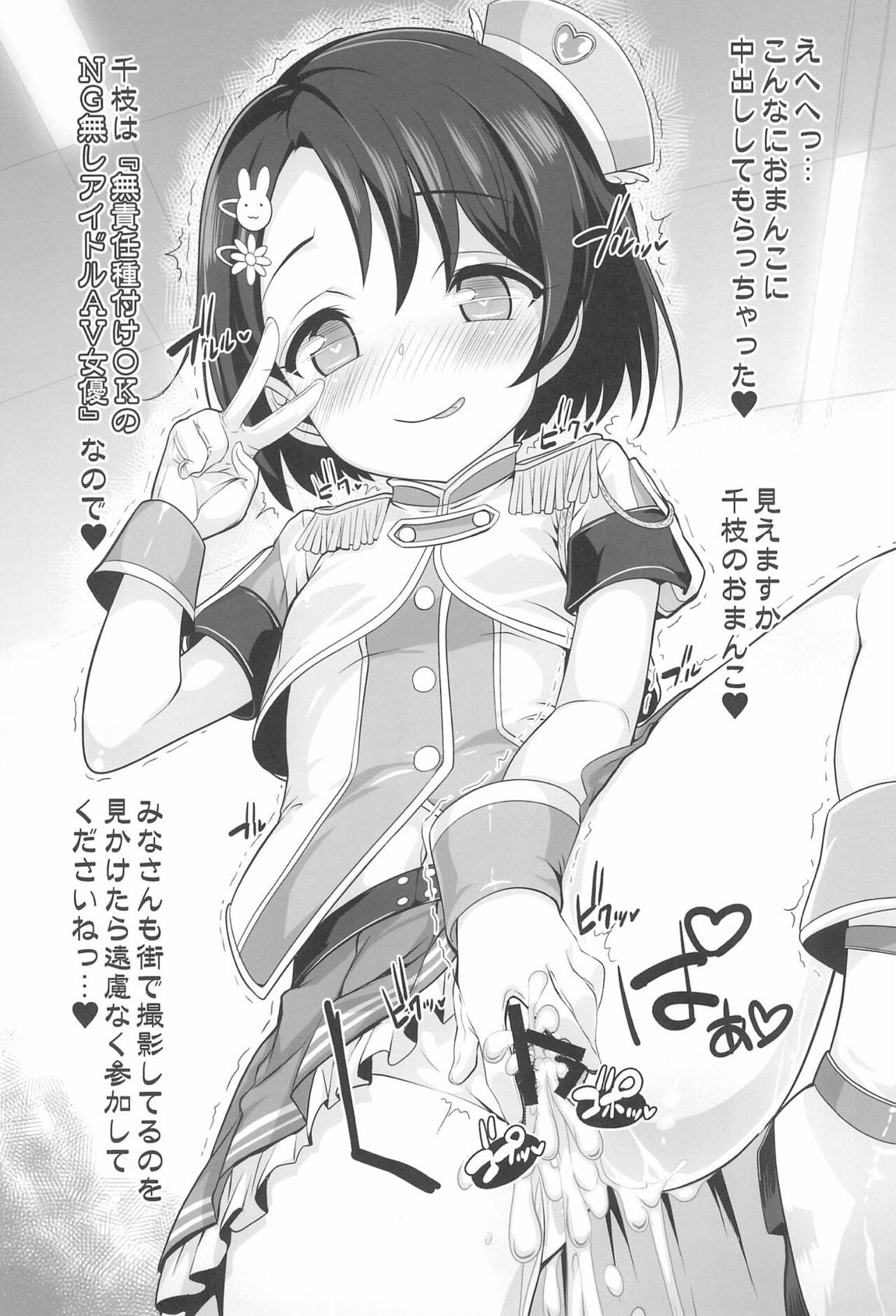 アイドル達と催眠アプリ 28ページ