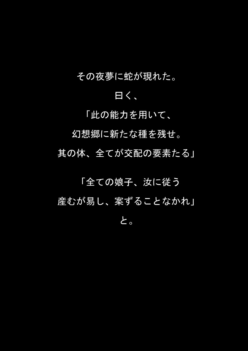 東方催眠淫魔境 〜導〜 3ページ