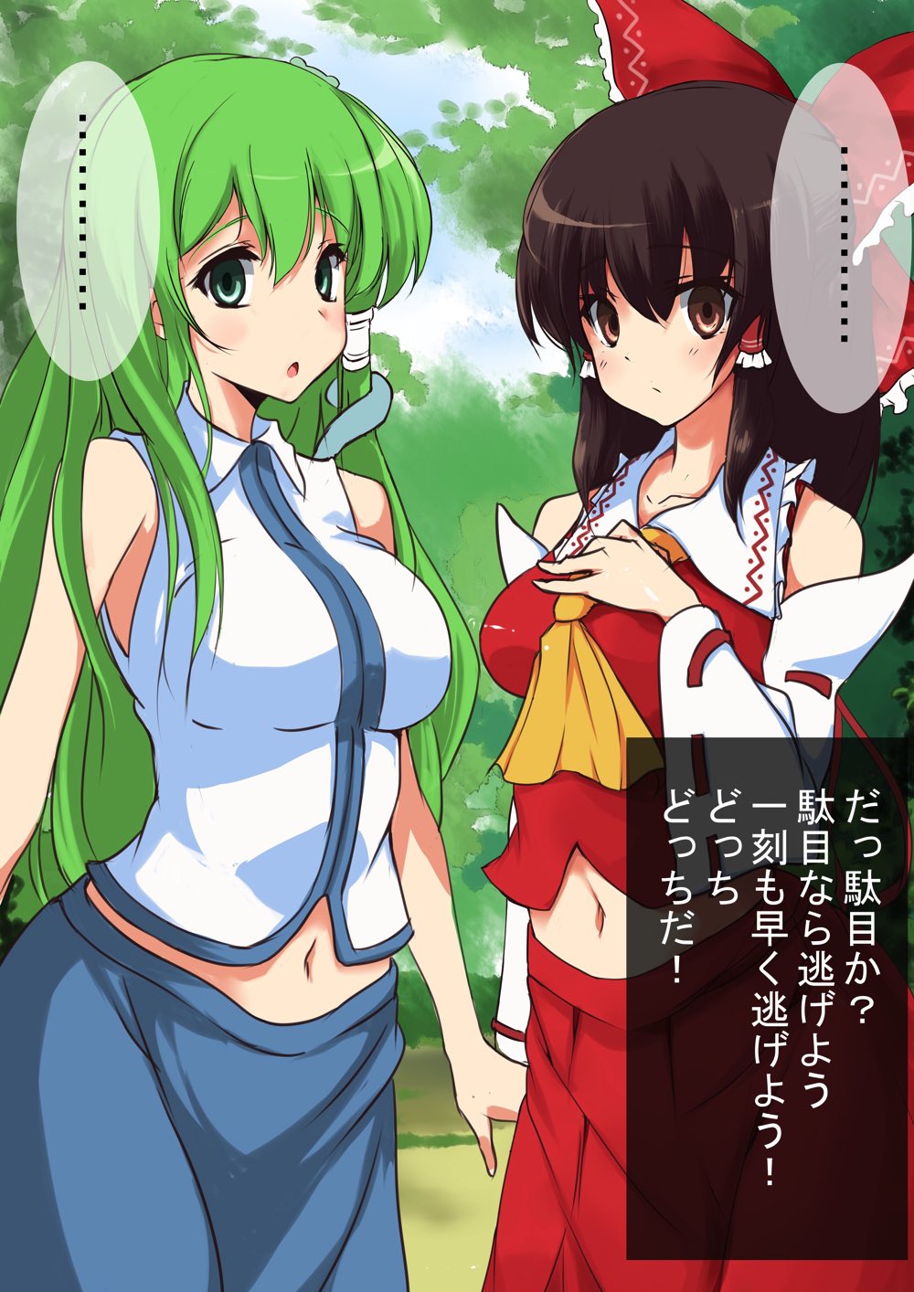 東方催眠淫魔境 〜導〜 11ページ