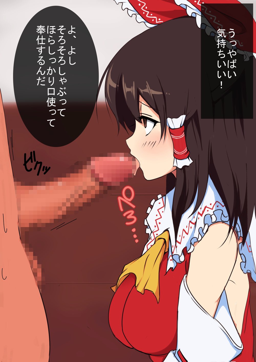 東方催眠淫魔境 〜導〜 24ページ