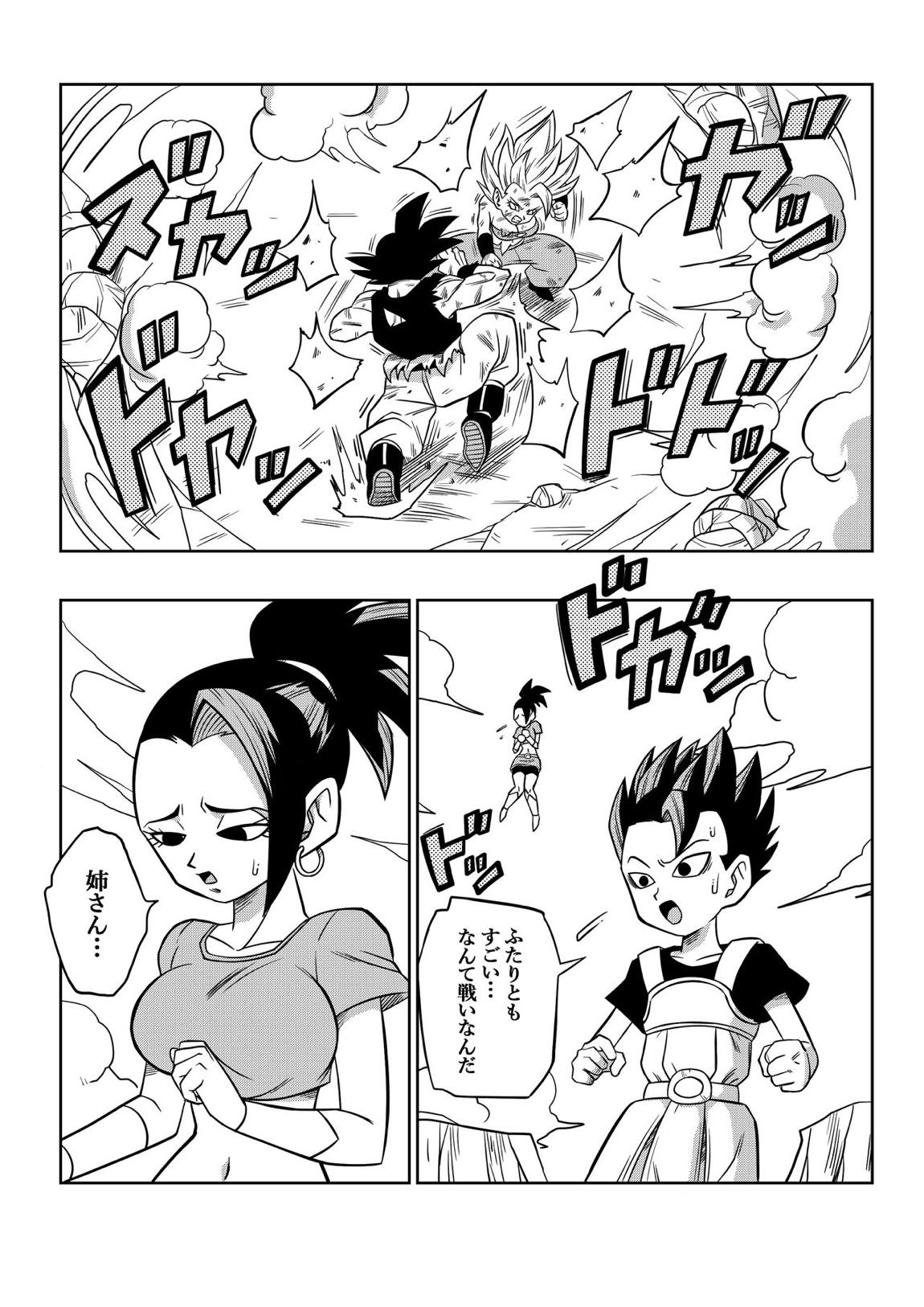 DAGONBALL超 第六宇宙での戦い!!! 4ページ