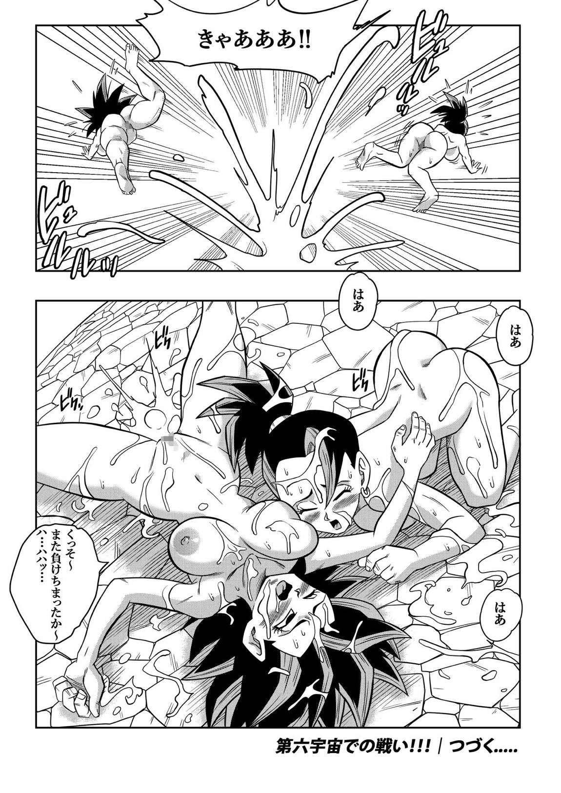 DAGONBALL超 第六宇宙での戦い!!! 24ページ
