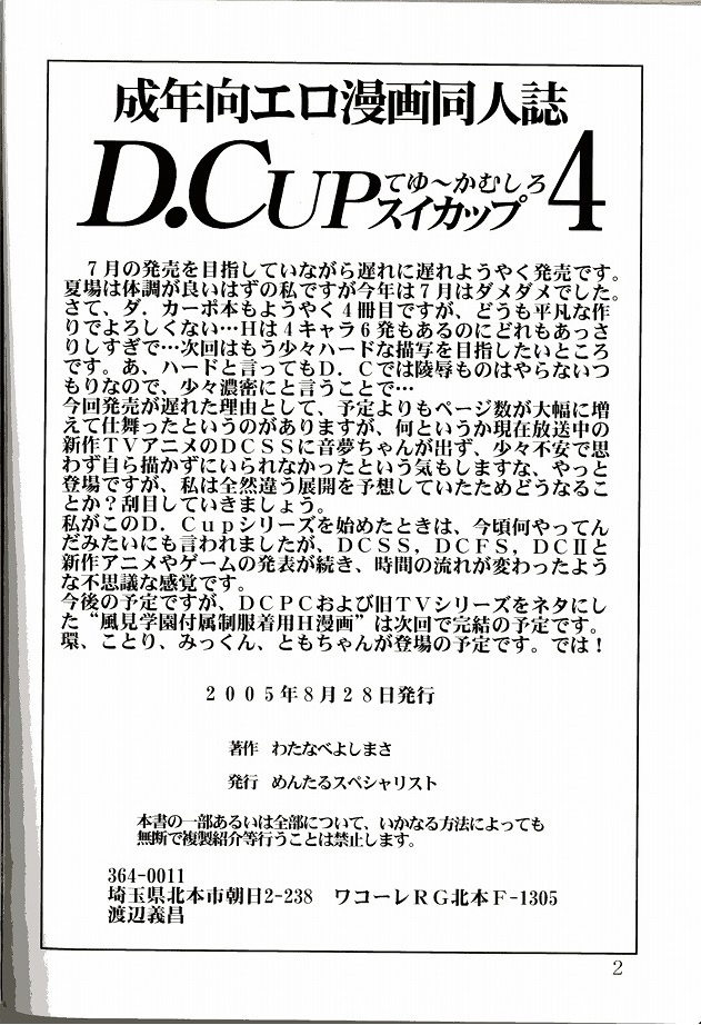 D.CUPてゆーかむしろスイカップ 4 3ページ