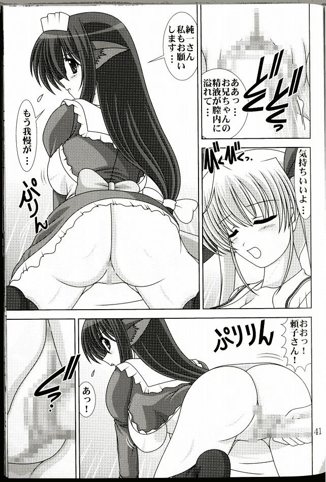 D.CUPてゆーかむしろスイカップ 4 41ページ