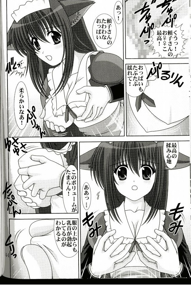 D.CUPてゆーかむしろスイカップ 4 44ページ