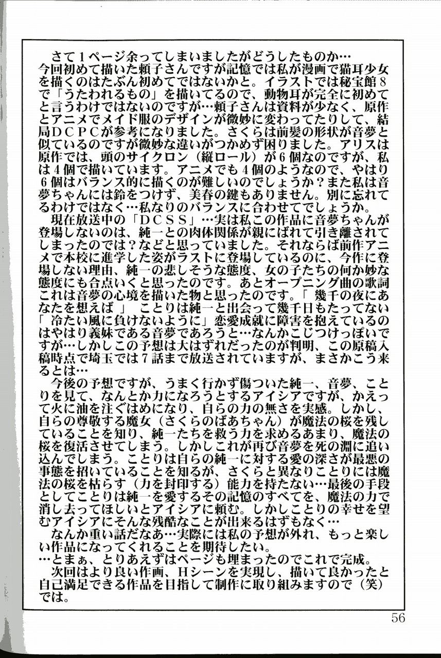 D.CUPてゆーかむしろスイカップ 4 54ページ