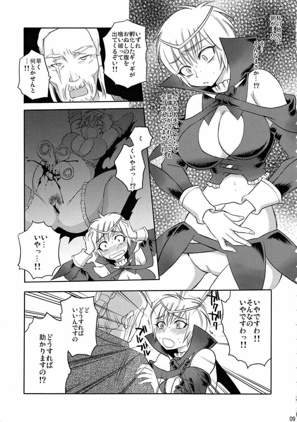 ネブラさん受難 8ページ