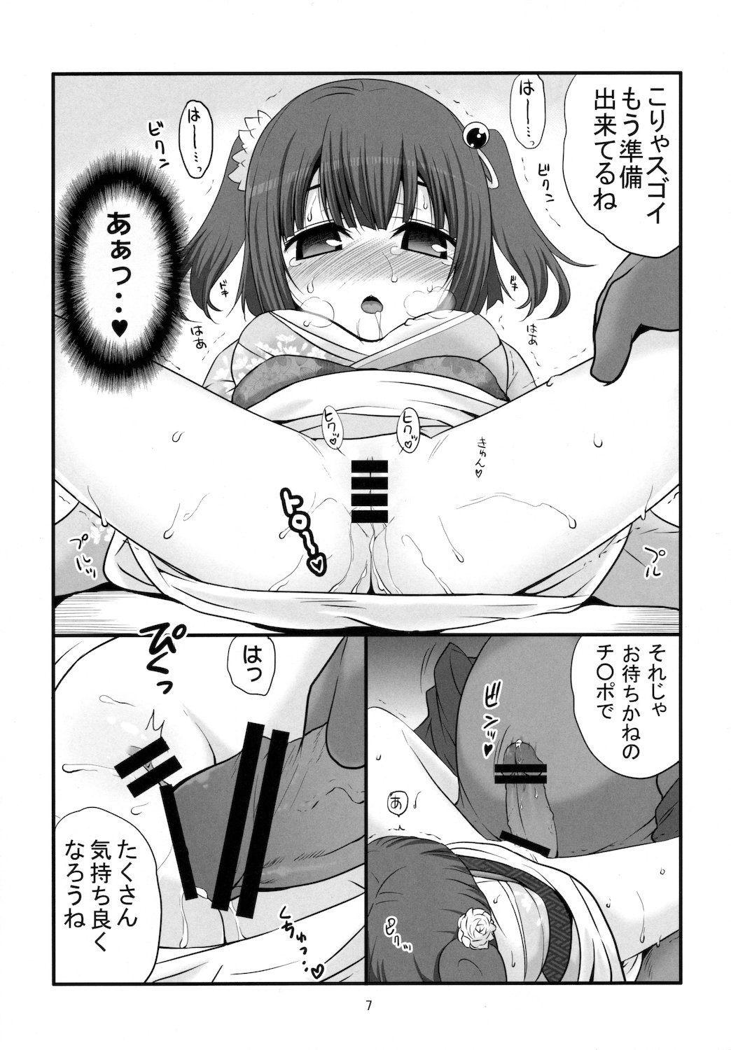 ひめはじめな河童娘 6ページ