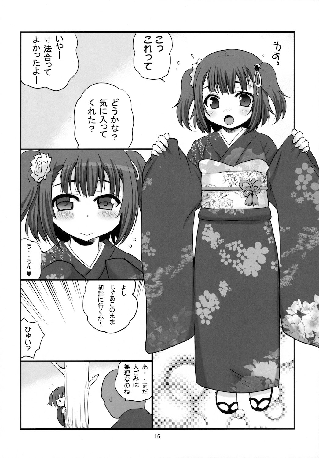 ひめはじめな河童娘 15ページ