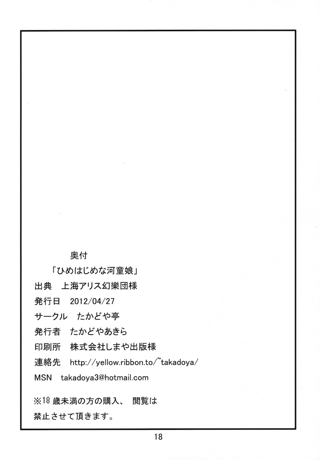 ひめはじめな河童娘 17ページ