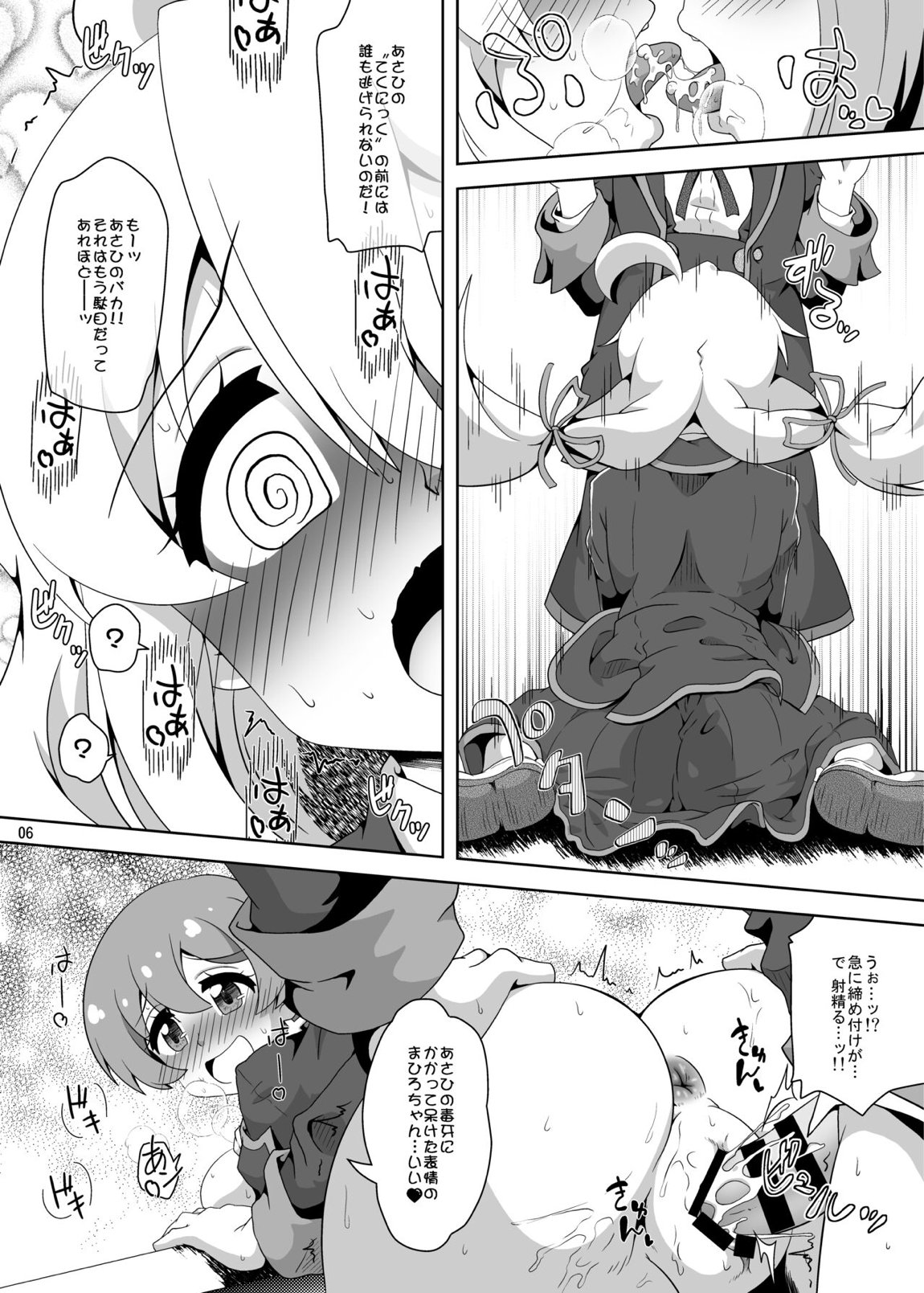 お兄ちゃんは逃げられない! 5ページ