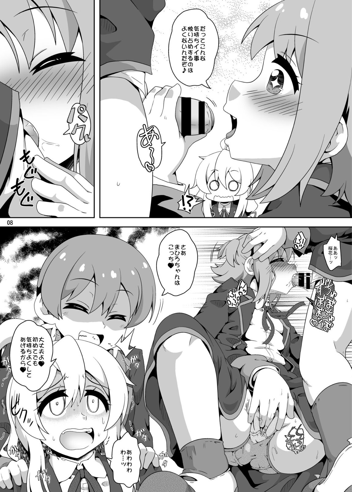 お兄ちゃんは逃げられない! 7ページ