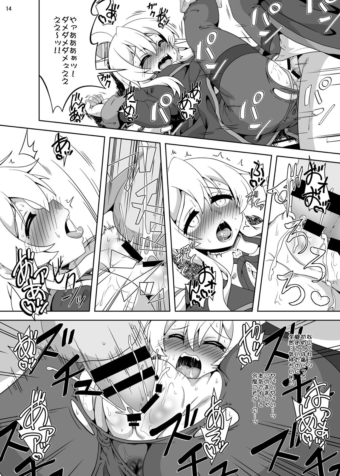 お兄ちゃんは逃げられない! 13ページ