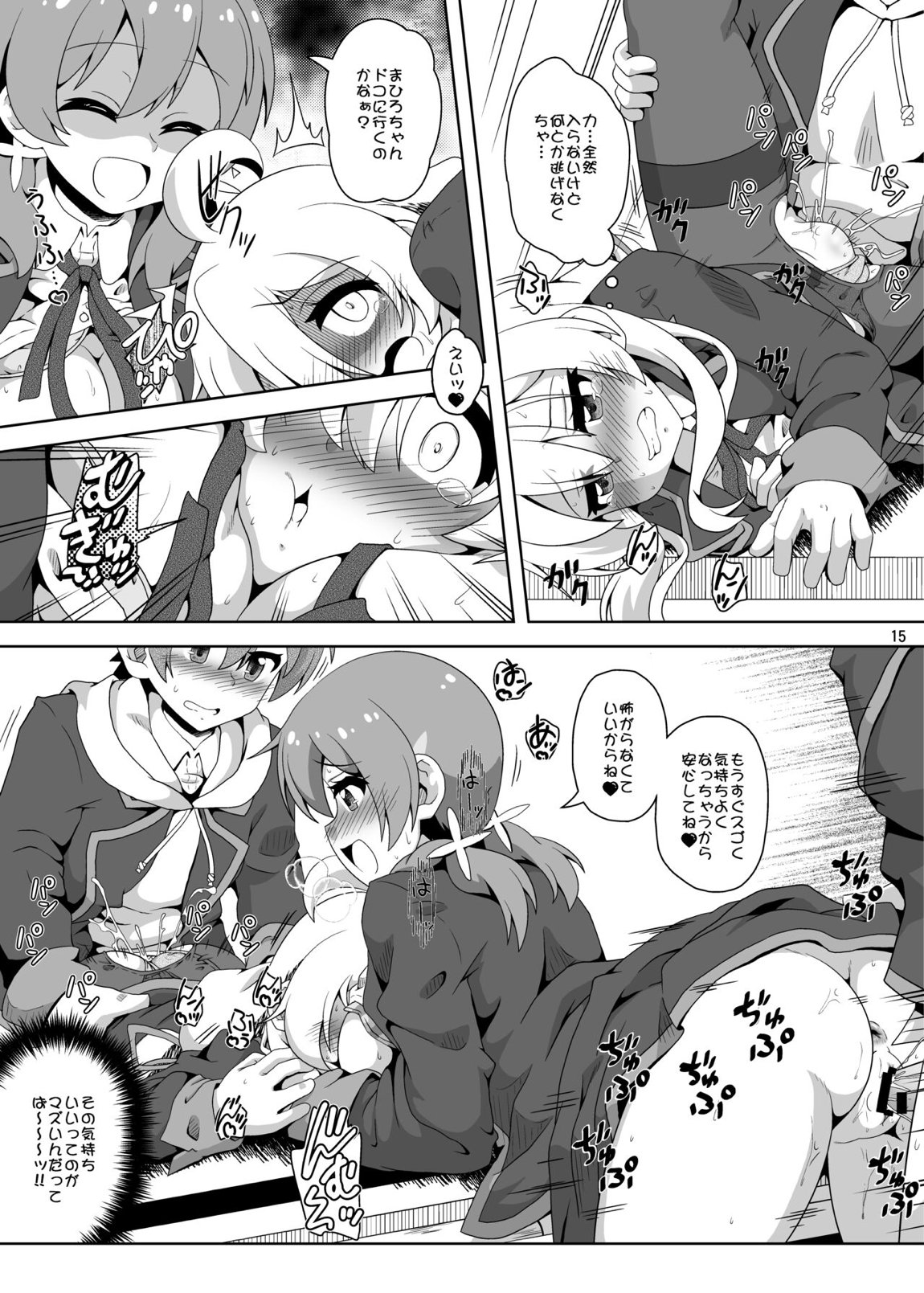 お兄ちゃんは逃げられない! 14ページ