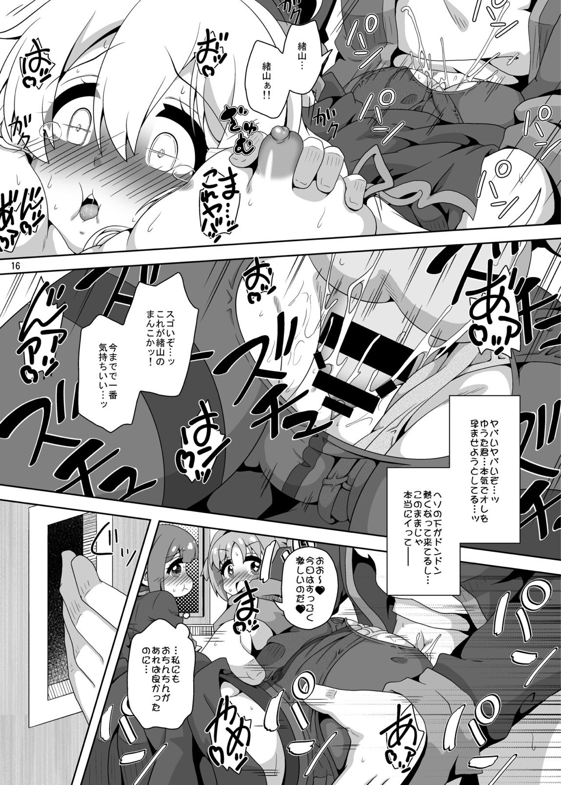お兄ちゃんは逃げられない! 15ページ