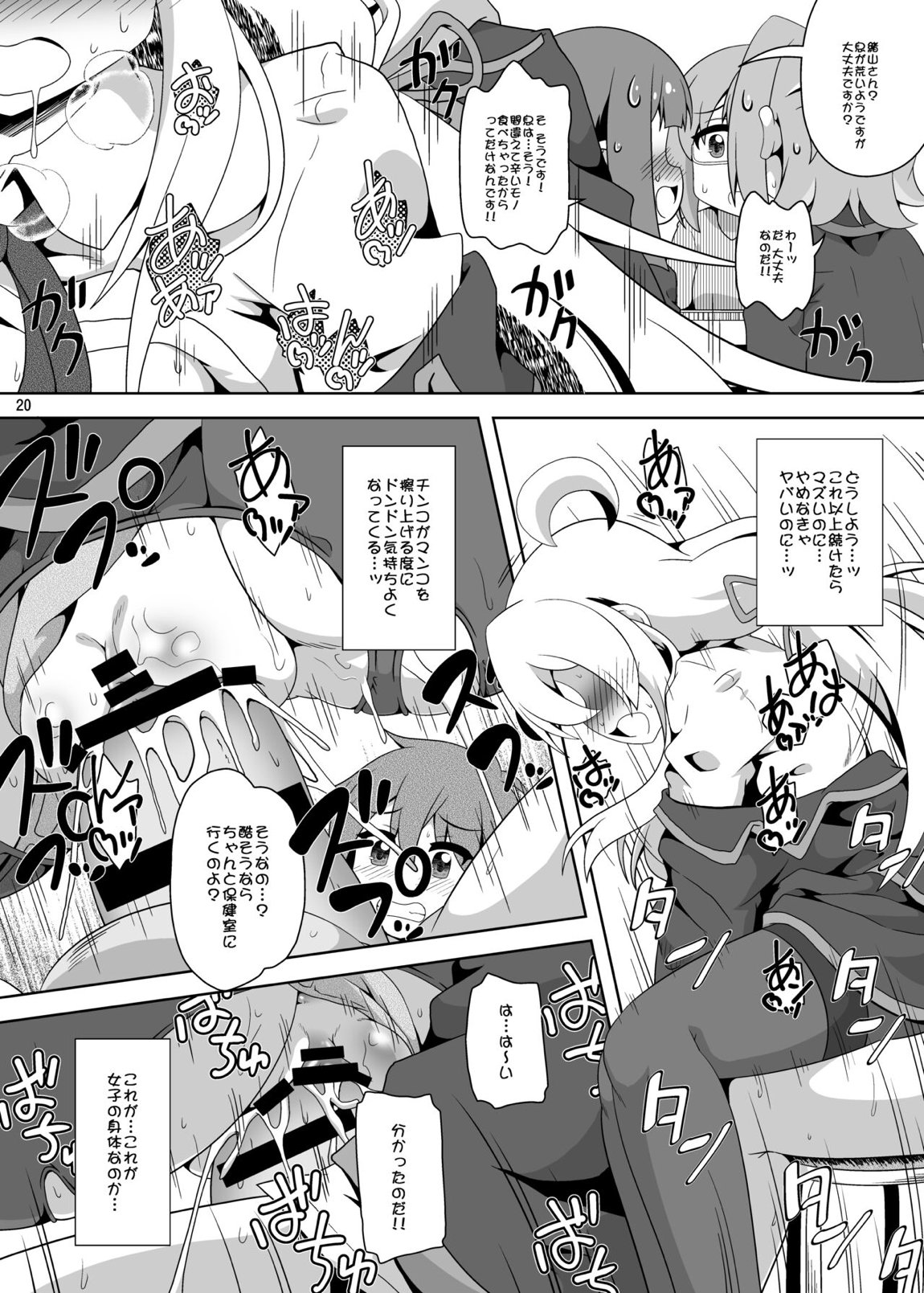 お兄ちゃんは逃げられない! 19ページ