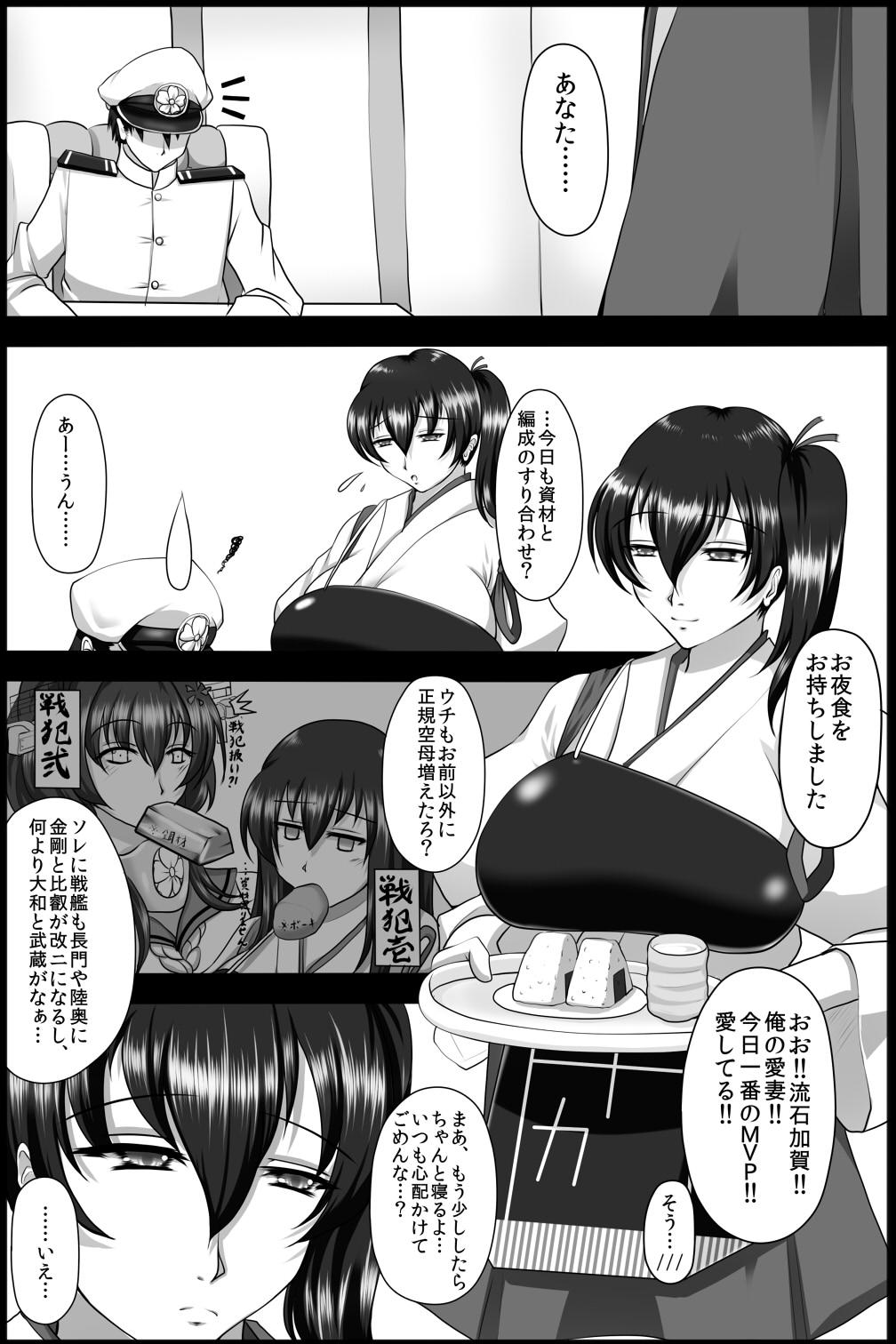 堕散ル空 4ページ