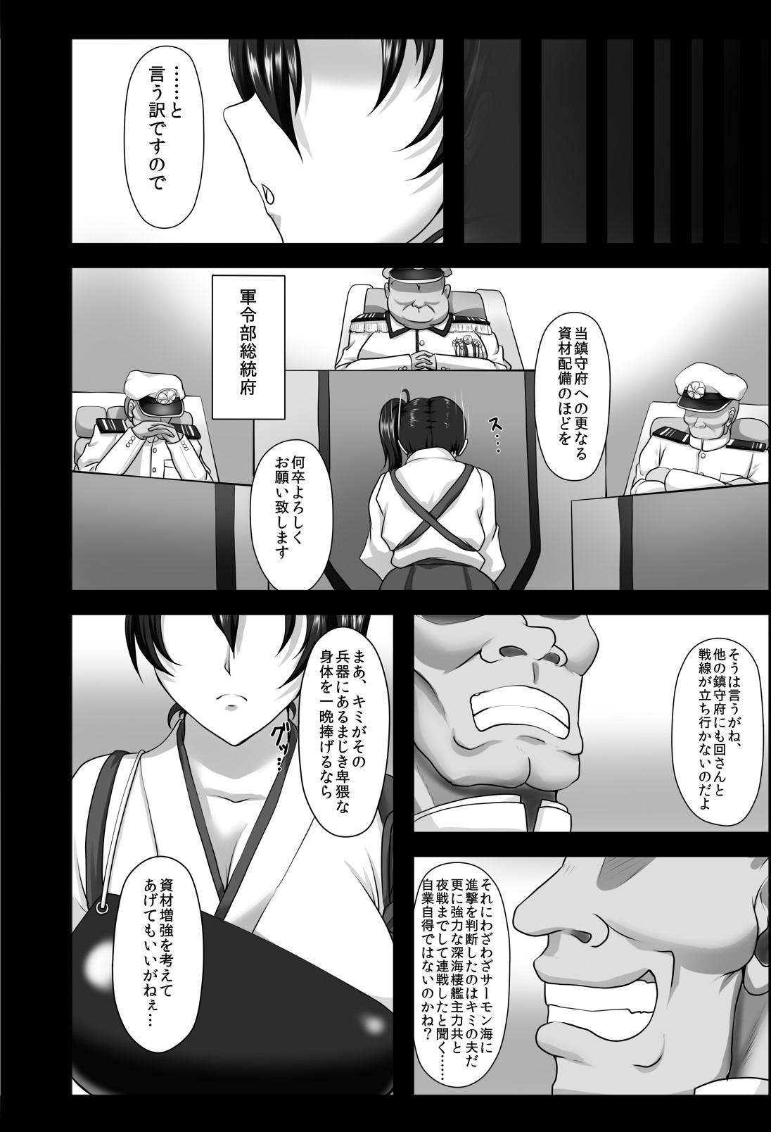 堕散ル空 5ページ