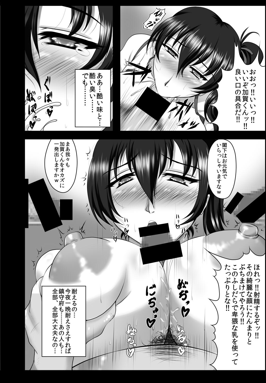 堕散ル空 9ページ