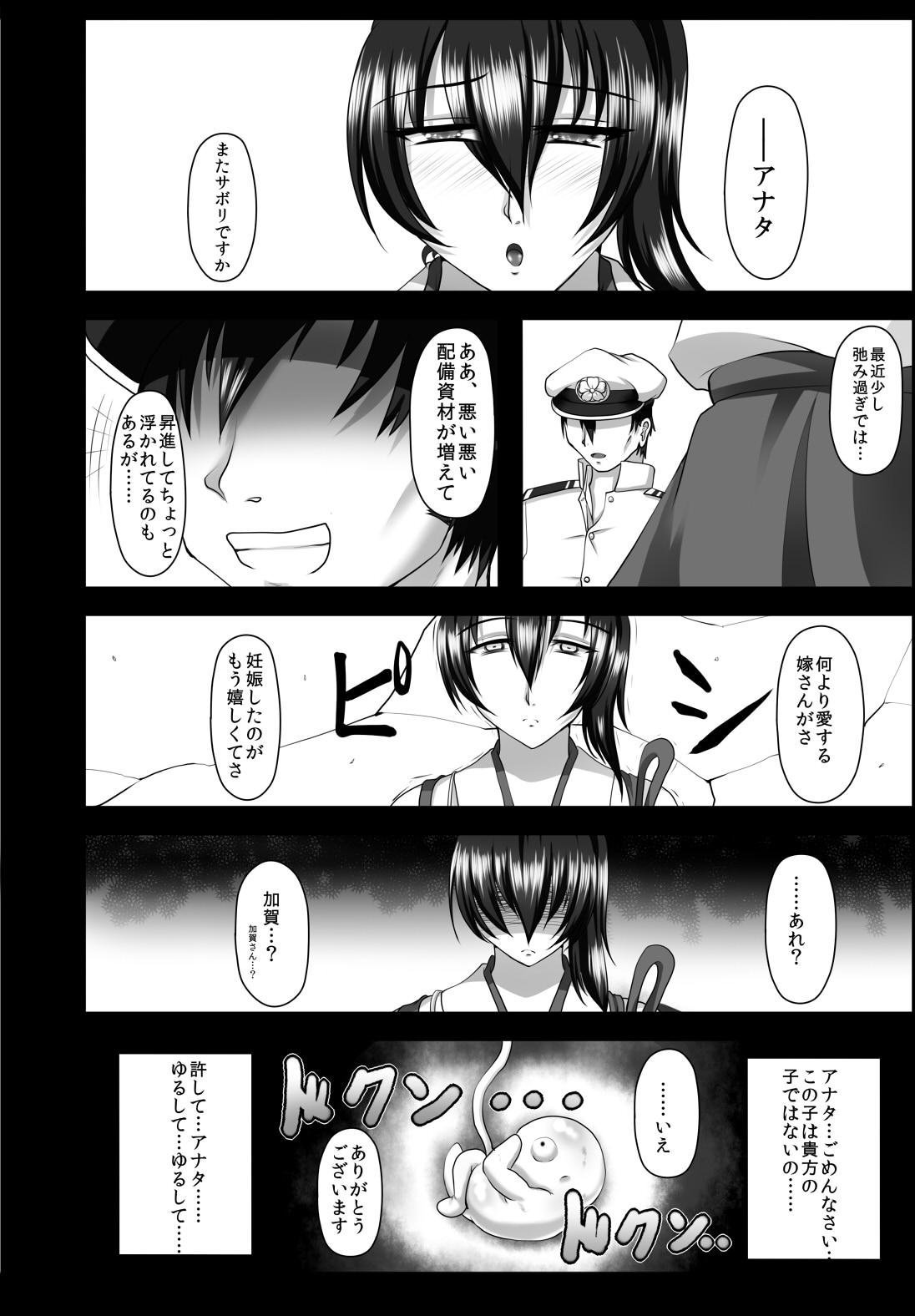 堕散ル空 27ページ