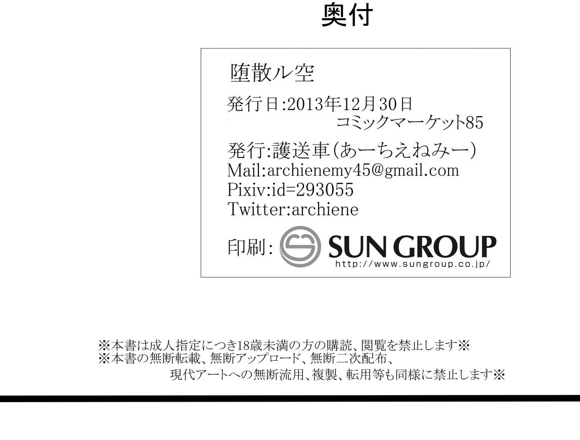 堕散ル空 29ページ