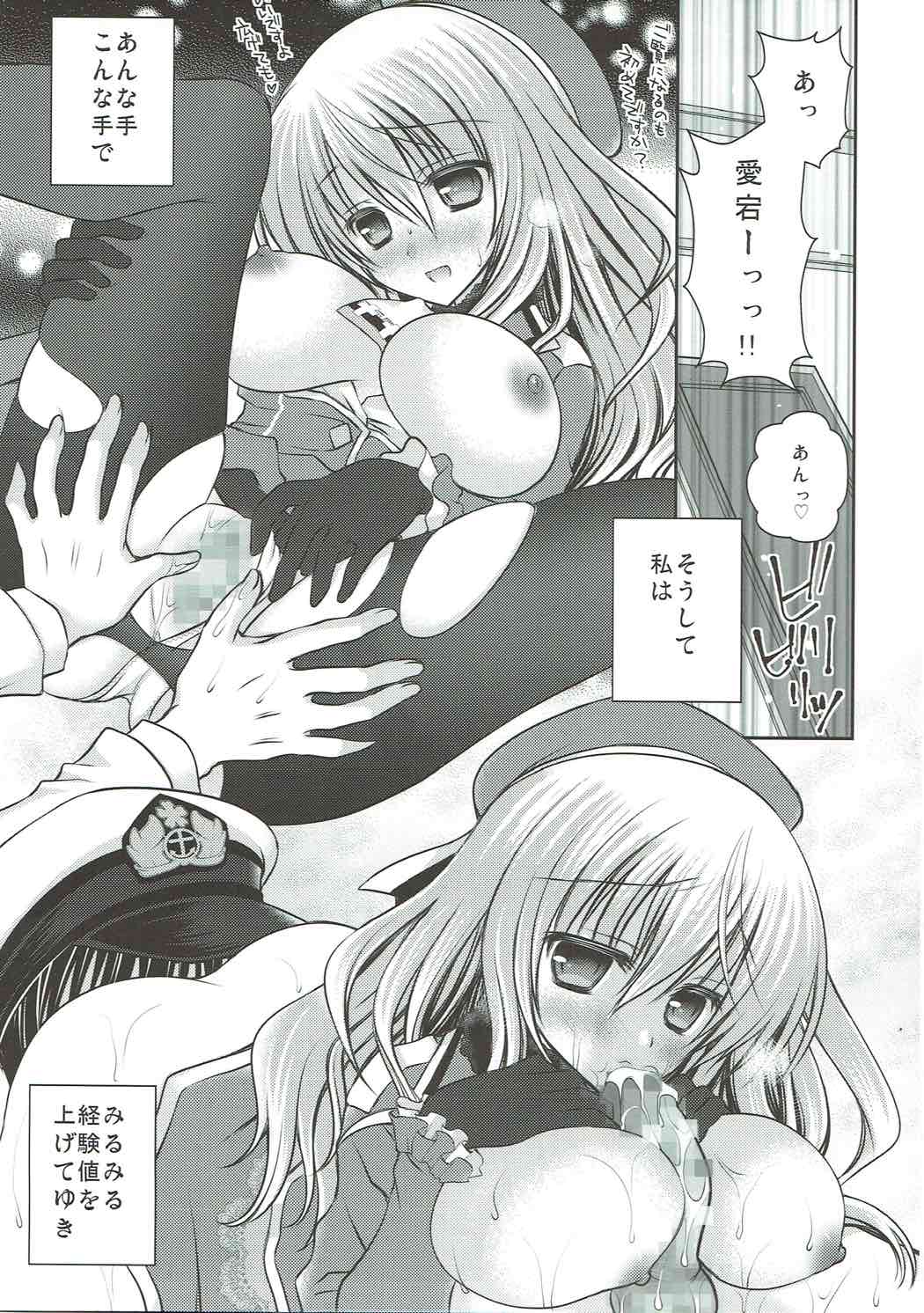愛宕さんに優しくされたい？それともしたい？ 6ページ