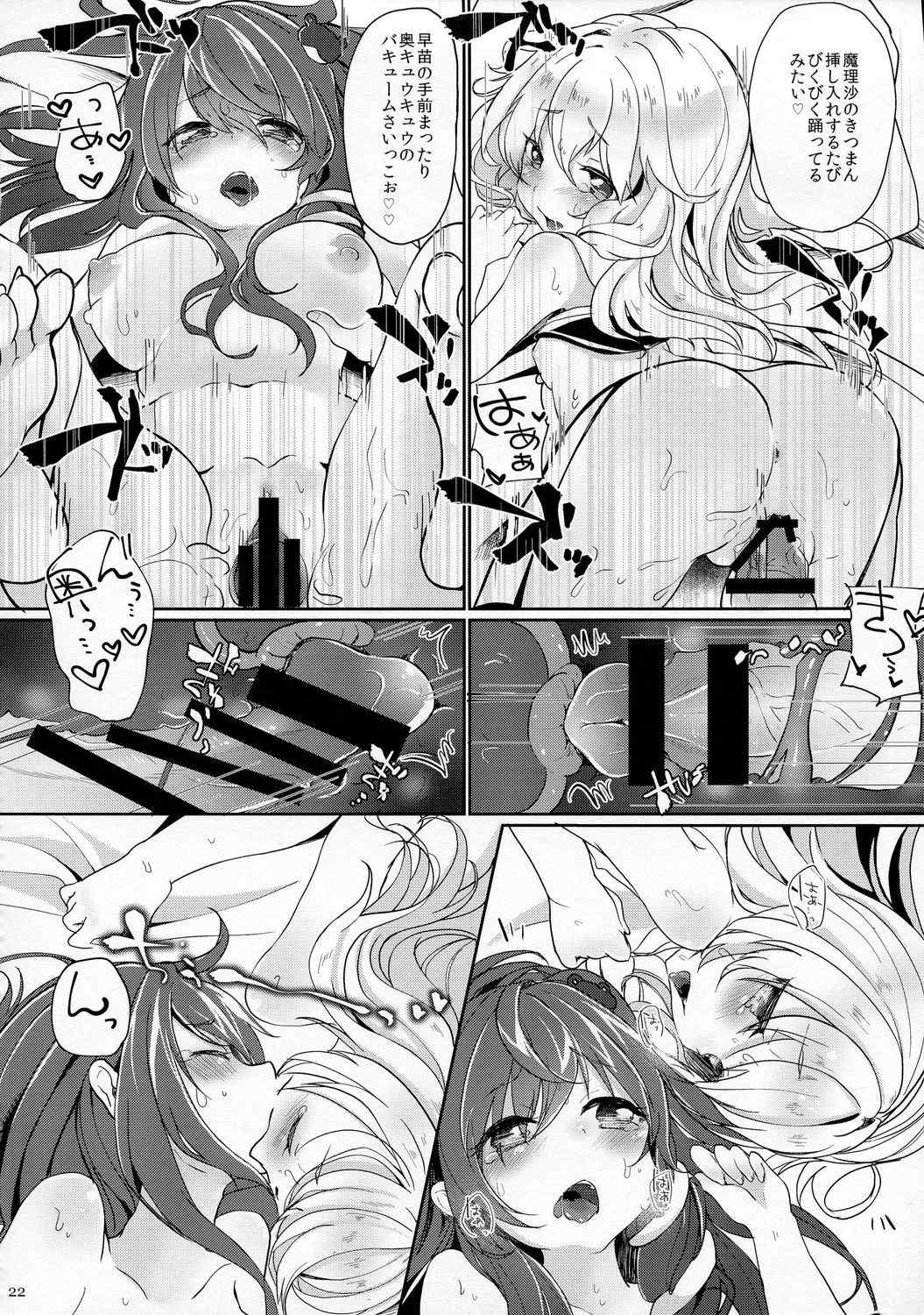 すわっ!! ぴんぐ 20ページ