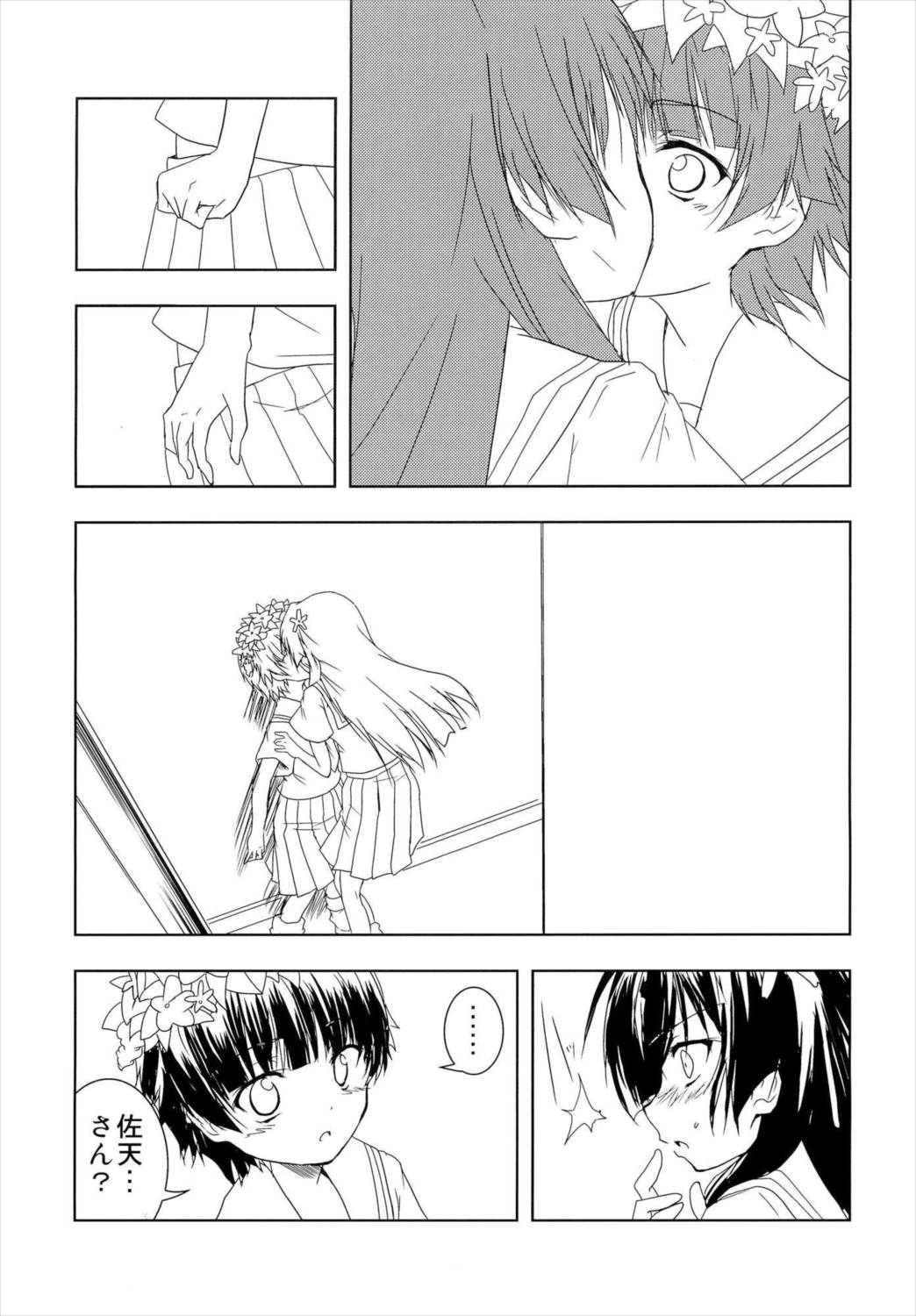 とある二人の春×佐天 14ページ