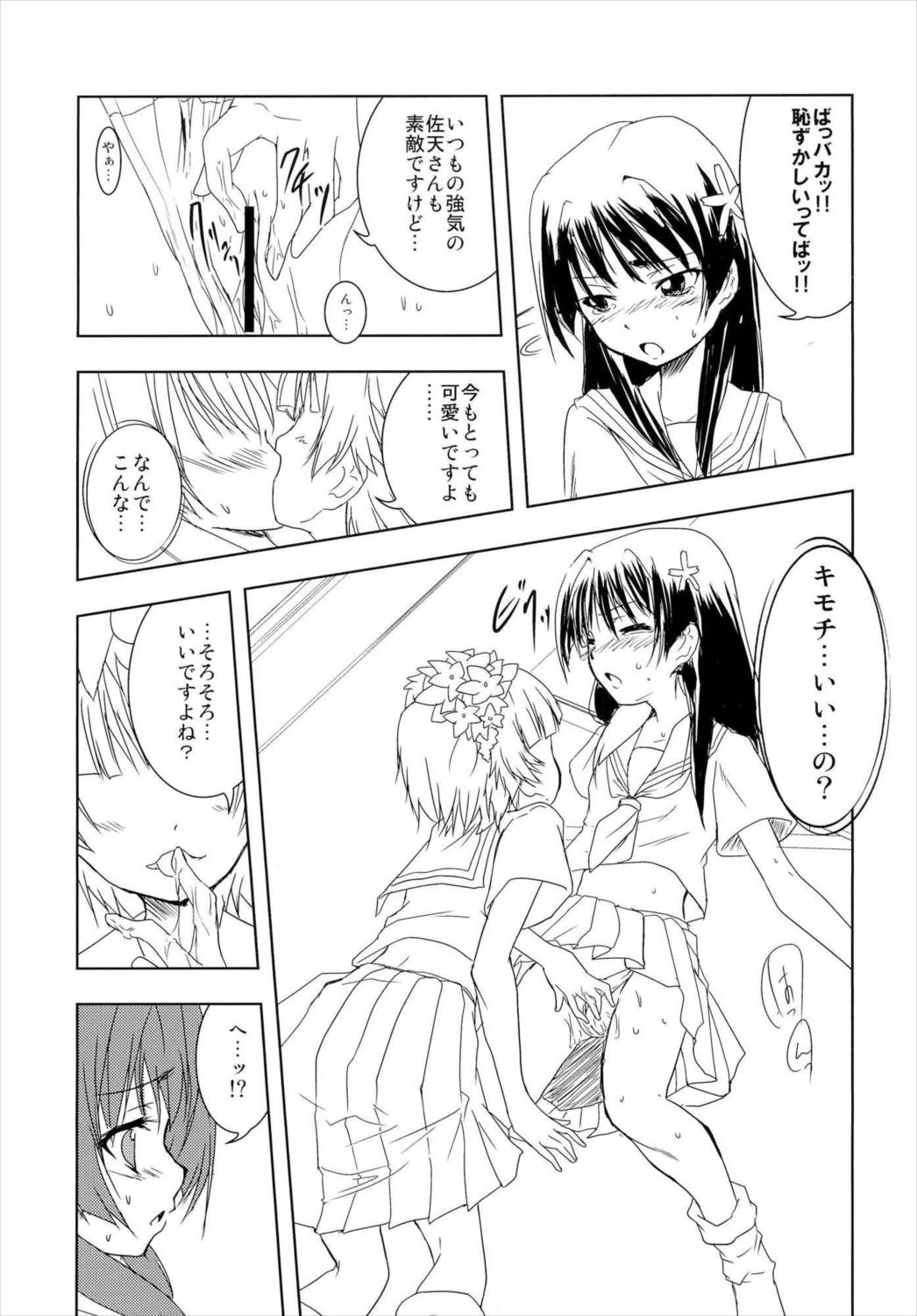 とある二人の春×佐天 22ページ
