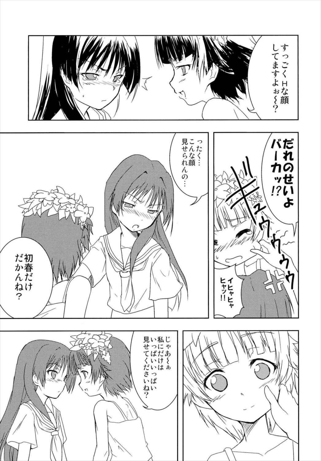 とある二人の春×佐天 26ページ