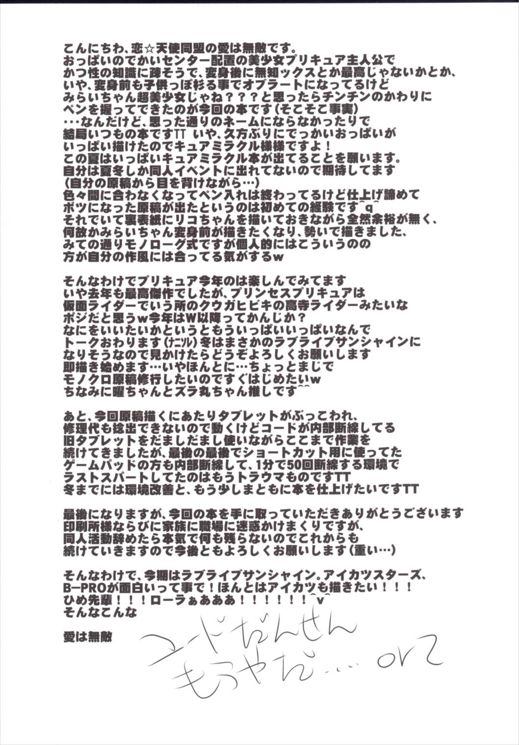 みるくミラクル 3ページ