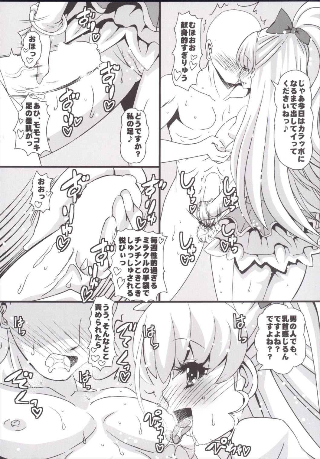 みるくミラクル 8ページ