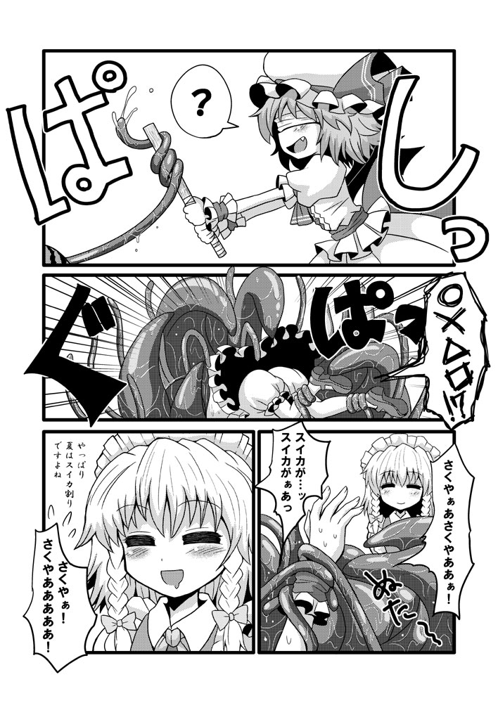 レミスカ レミリアがスイカ割りをする話 5ページ