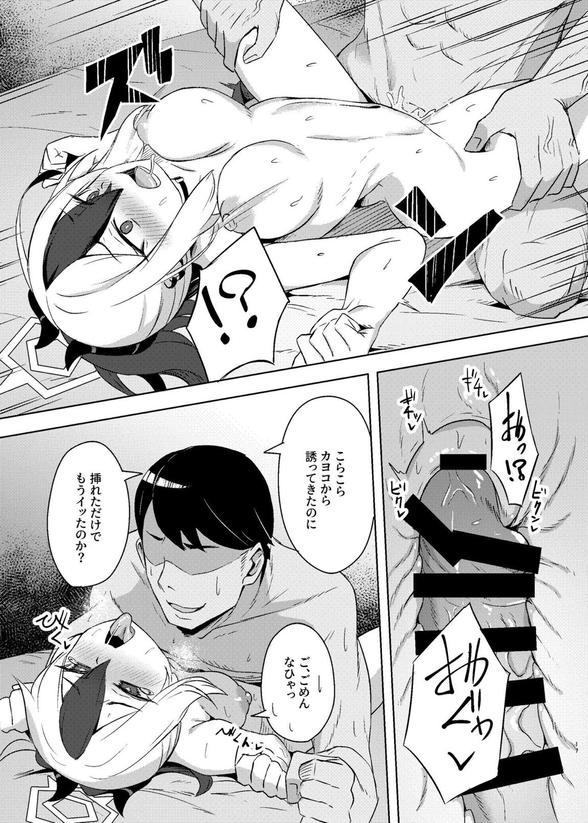 カヨコックス 16ページ